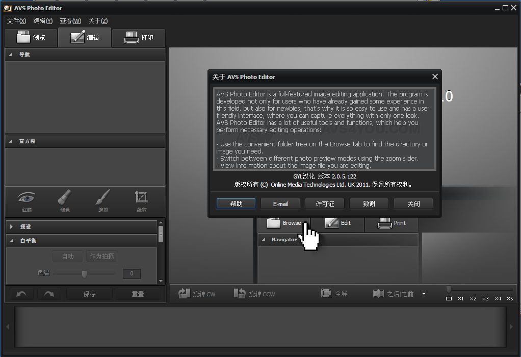 简单图像编辑软件(AVS Photo Editor)V2.0.5.1