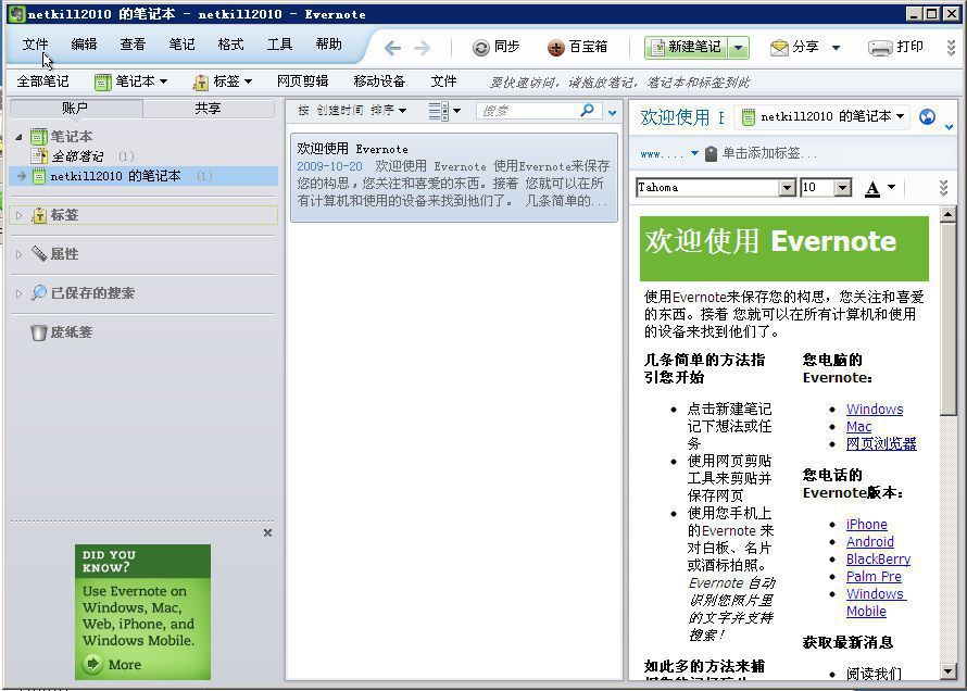 电子笔记资料管理软件(EverNote)V4.5.4.6497