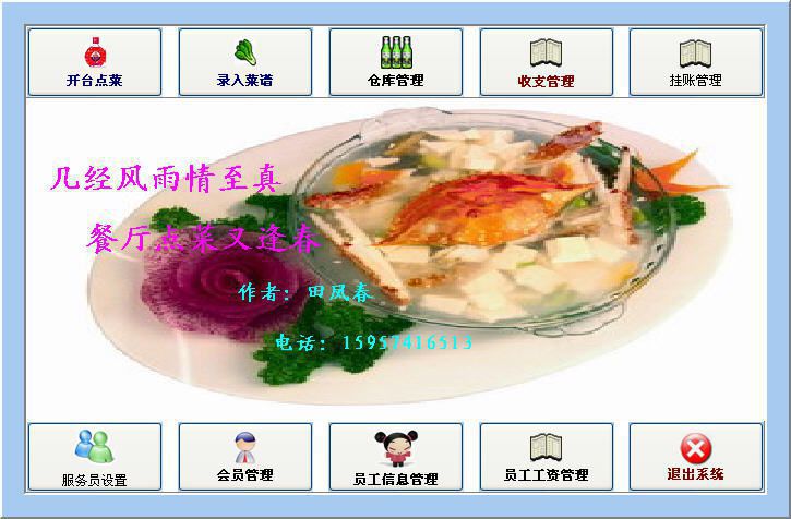 餐厅点菜系统软件|餐厅点菜系统v9.8 中文安装