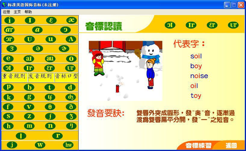 英语国际音标发音表|标准英语国际音标V2.0 中
