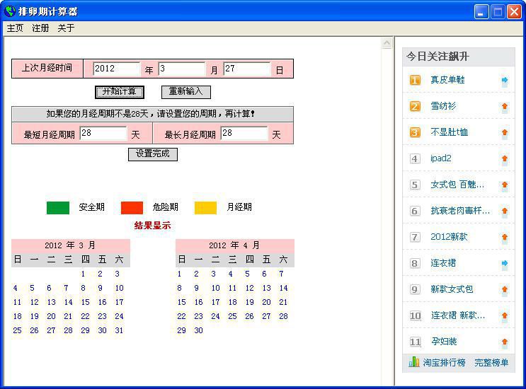 <em>女性排卵期计算器</em>下载|<em>排卵期计算器</em>v4