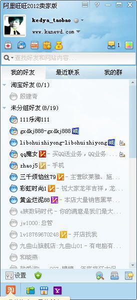 阿里旺旺2012卖家版官方下载|阿里旺旺2011卖