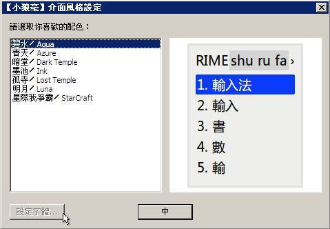 繁体字输入法0.9.10.3+繁体安装版-汉字