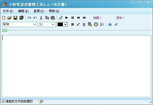 录音整理软件下载|小快笔录音整理工具5.0.0.0