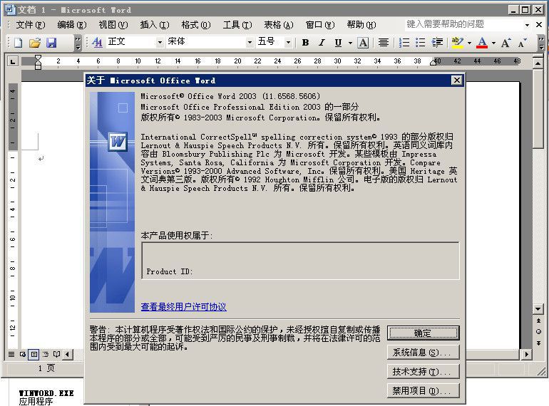 microsoft office 2003三合一精简免安装免激活