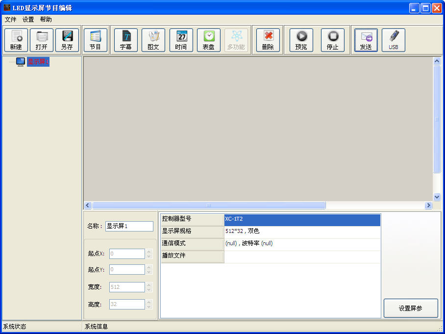 显示屏幕广告编辑软件下载|LED显示屏幕节目