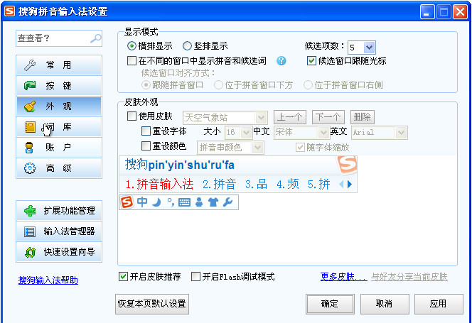 搜狗拼音输入法2012官方下载|搜狗拼音输入法