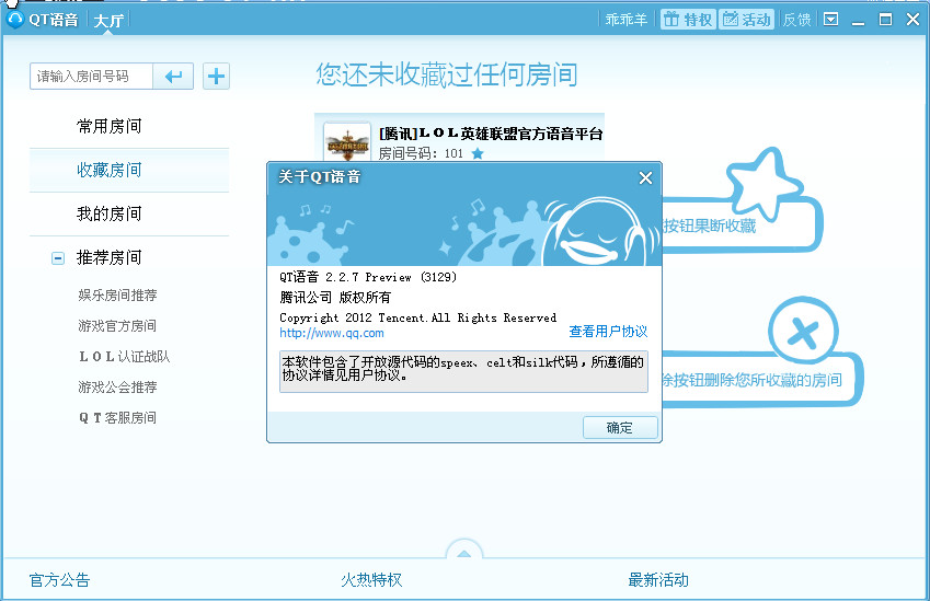 qt语音官方最新绿化版|团队语音通信工具\/qt语