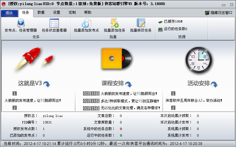 侠客站群官方最新版下载|侠客站群V3(智能网站