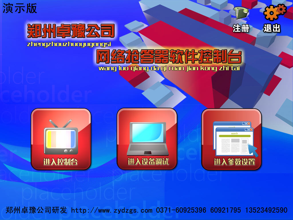 局域网抢答器软件|网络版知识竞赛软件免费下