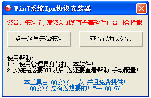 ipx协议安装工具|ipx协议安装器for win7- 网络相