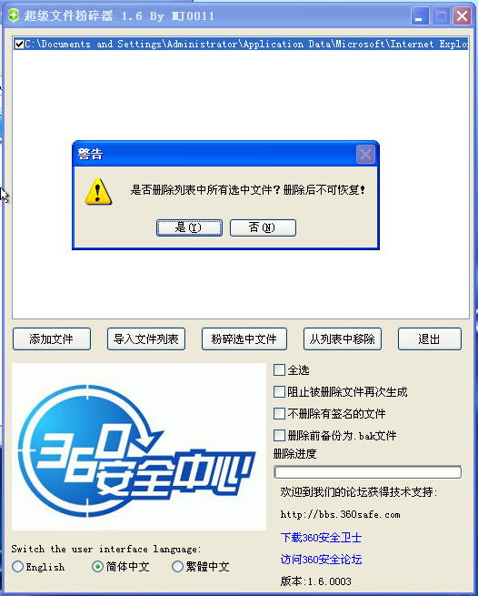 文件强制删除工具|360超级文件粉碎器1.6.000