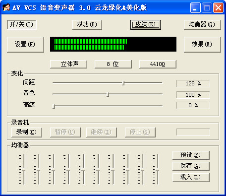 变声器男变女|语音变声器(AV VCS 变声器男变