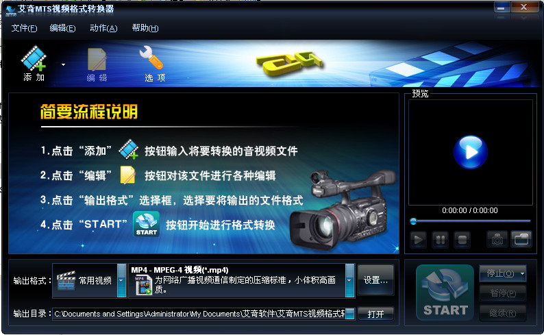 最好用的视频格式转换器|艾奇mts视频格式转换