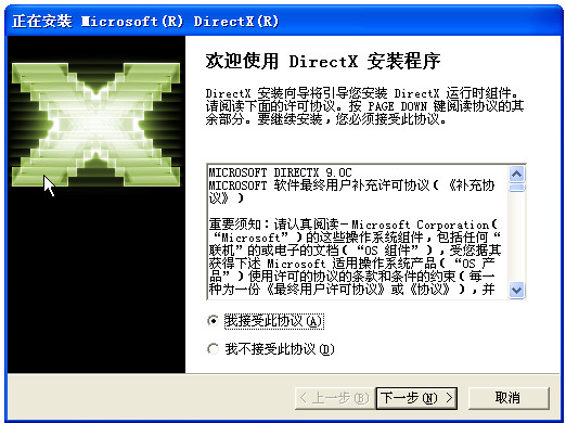 rectx9.0c官方下载|DirectX(32bit运行库安装包)