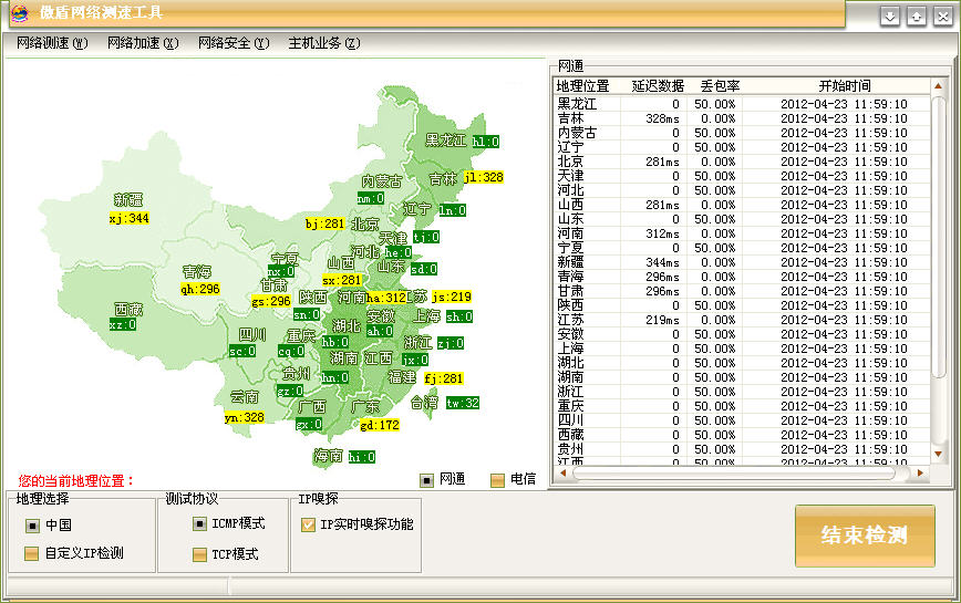 网络测速软件下载|傲盾网络测试工具v1.0.2008