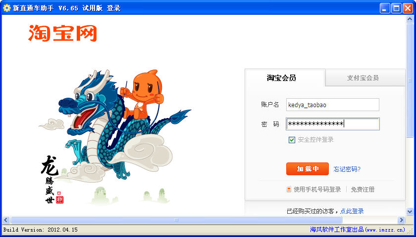 淘宝直通车助手官方下载|新版淘宝直通车助手