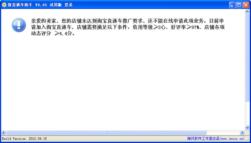 淘宝直通车助手官方下载|新版淘宝直通车助手