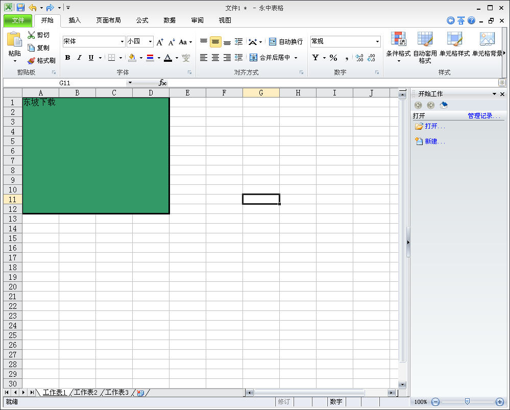 永中集成office办公软件下载|永中集成office20