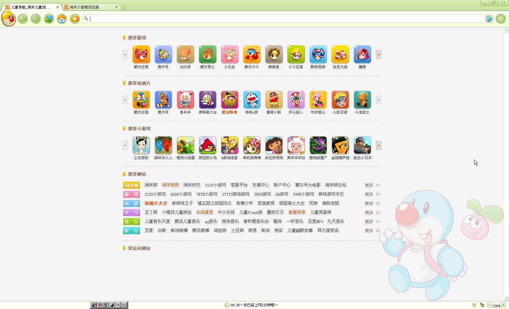 淘米儿童浏览器官方下载|淘米儿童浏览器(小黄
