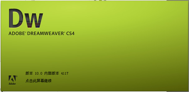 adobe dreamweaver cs4(一款实用的网页设计