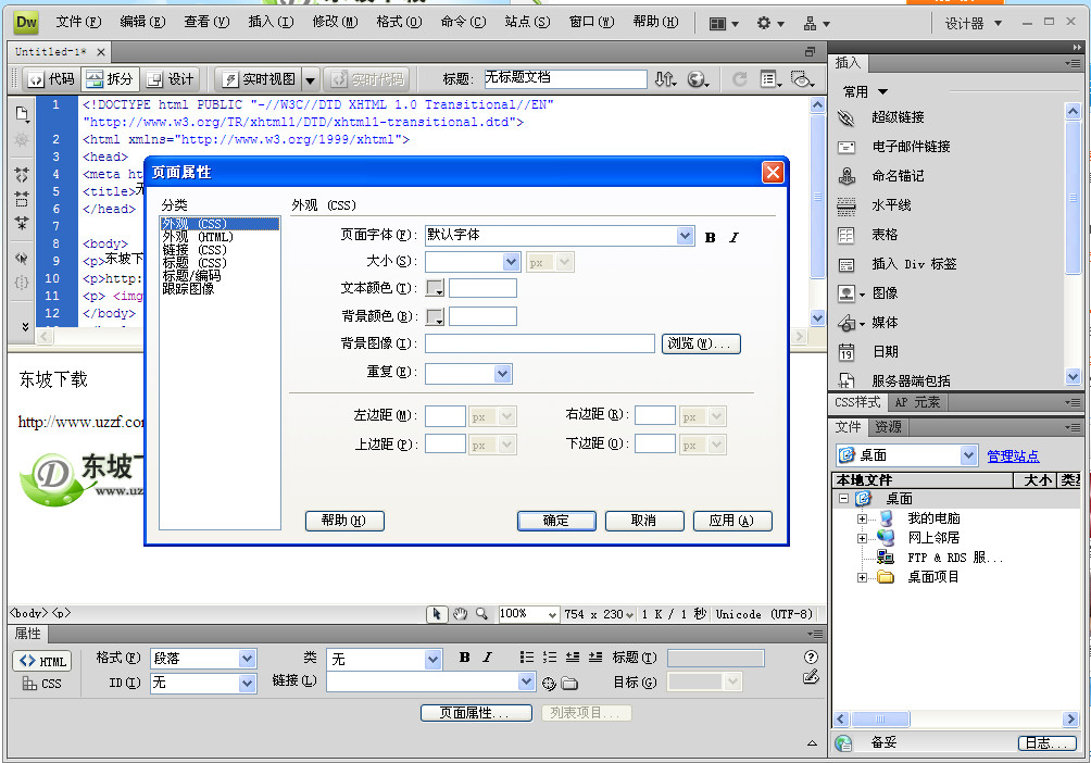 Adobe Dreamweaver CS4(一款实用的网页设计