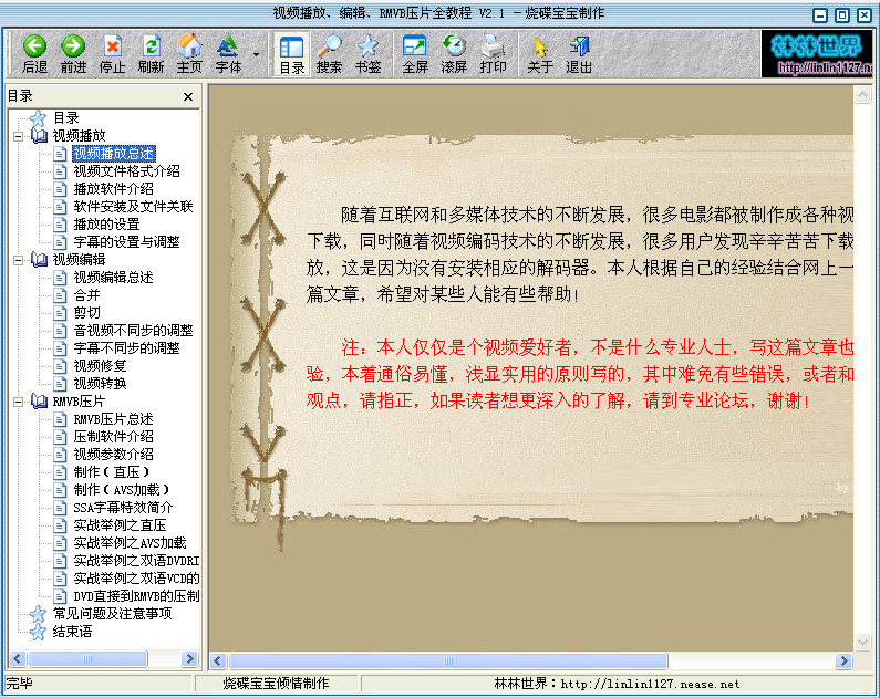 视频编辑教程电子书v2.1中文绿色版- 电子阅读
