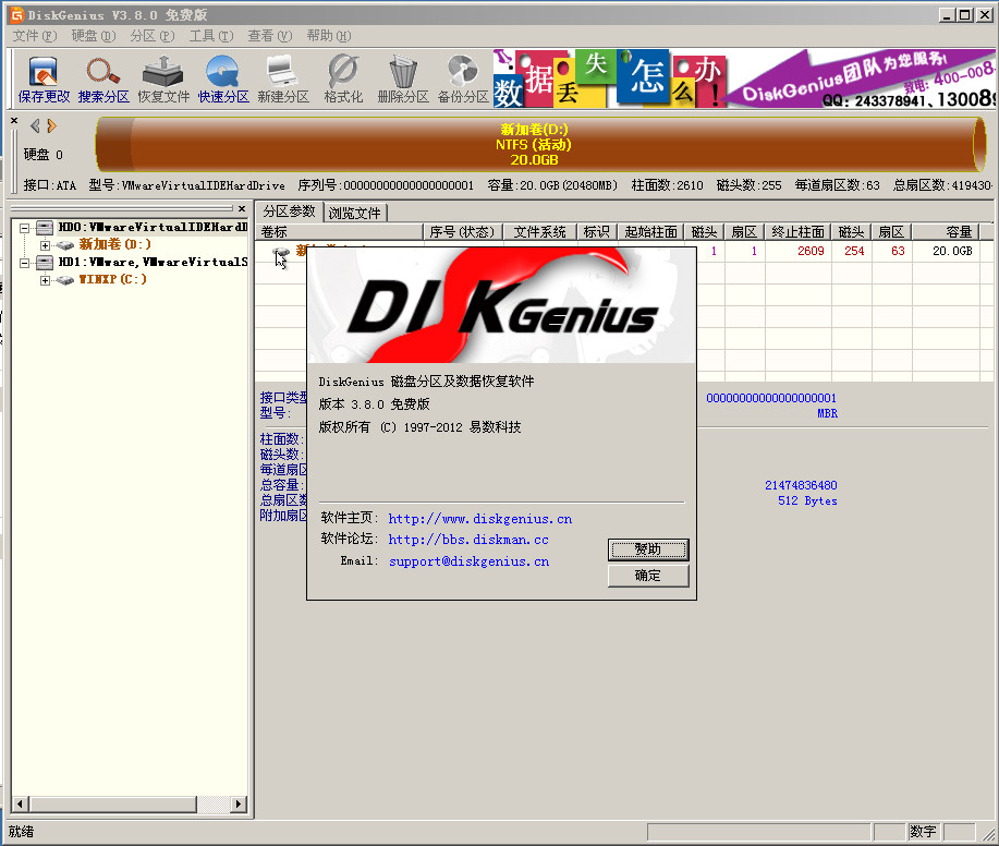  DiskGenius专业版破解 |磁盘分区及数据恢复软