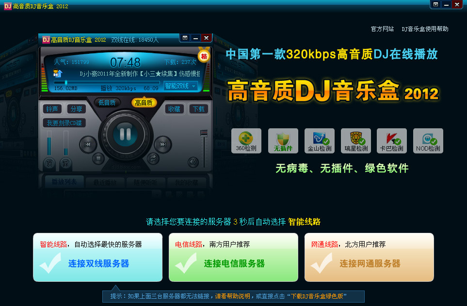 高音质dj音乐盒2012官方下载|高音质dj音乐盒2