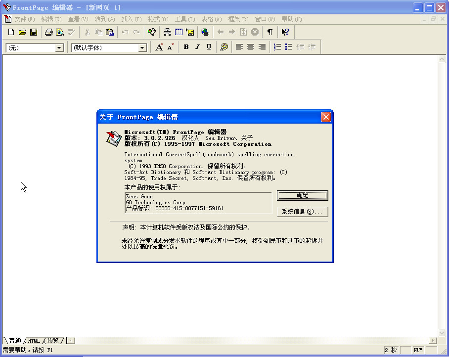 frontpage下载|frontpage98(3.0.2.926)中文绿色