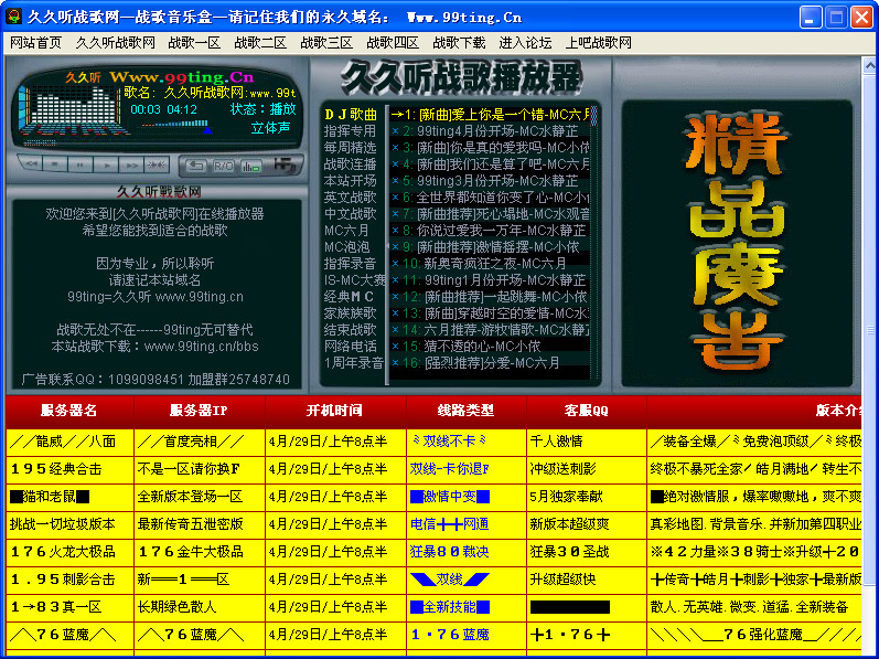 久久听战歌网在线音乐播放器下载|久久听战歌