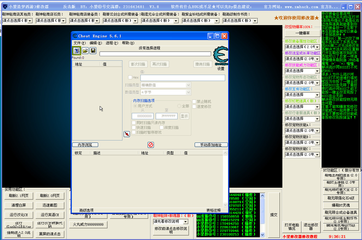 造梦西游3修改器|小望造梦西游3修改器(造梦西