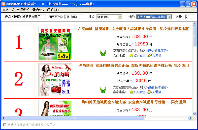 淘宝客推广商品生成页面工具|淘宝客单页生成