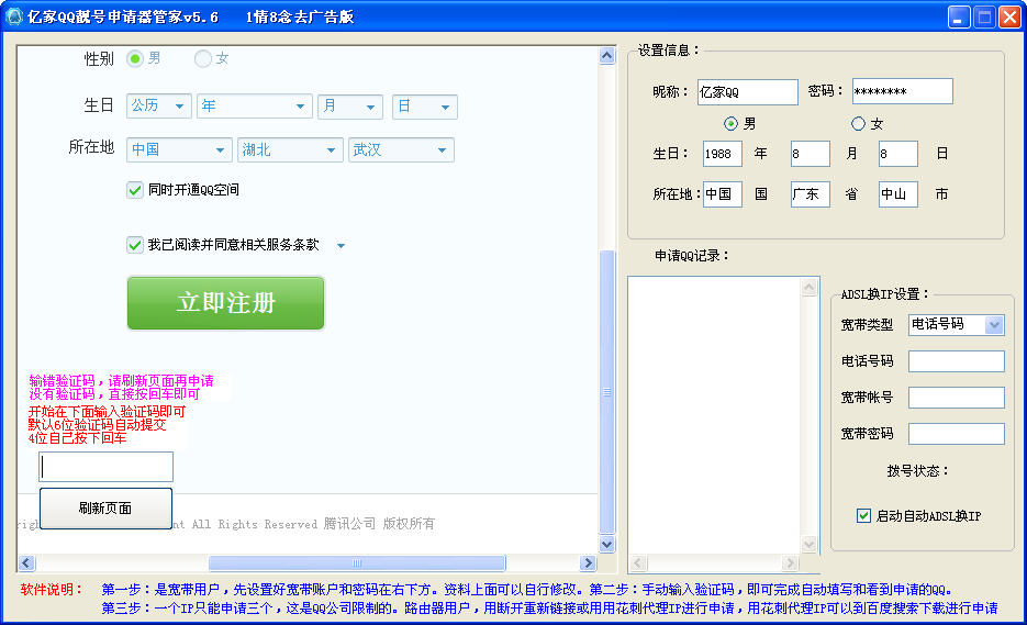 QQ靓号申请器最新版下载|亿家QQ靓号申请器