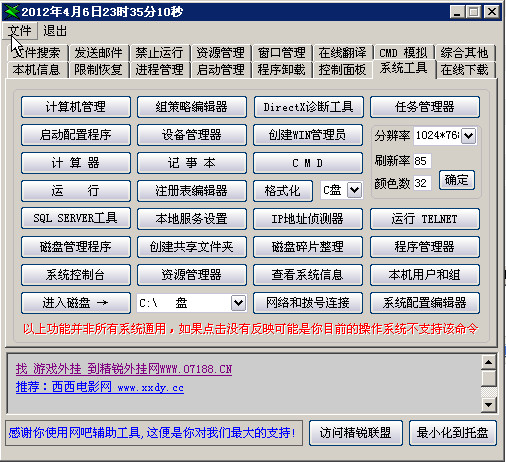 精锐网吧辅助工具经典版|精锐网吧辅助工具5.9