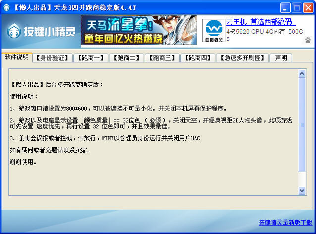 天龙八部3四开跑商辅助工具下载|天龙八部3四