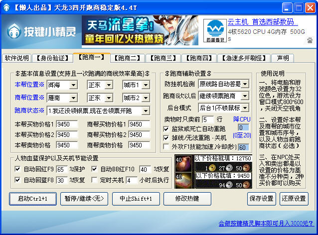 天龙八部3四开跑商辅助工具下载|天龙八部3四