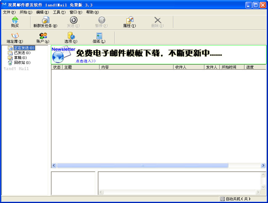 邮件群发软件破解版下载|邮件群发工具|双翼邮