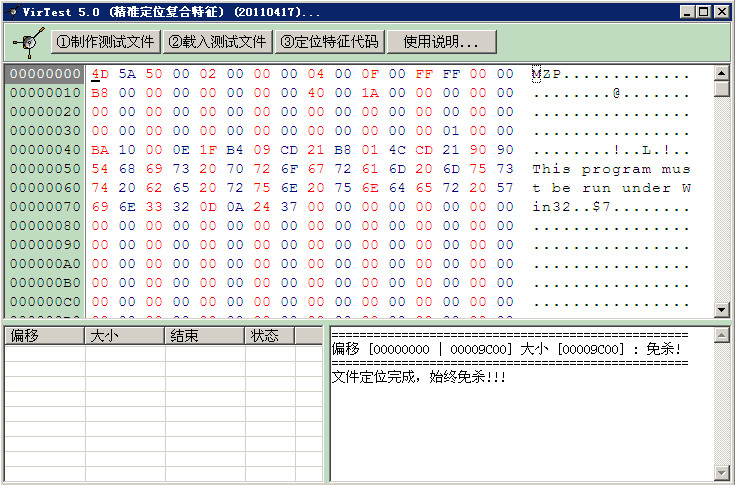 软件特征代码定位器|VirTest(定位软件被杀代码
