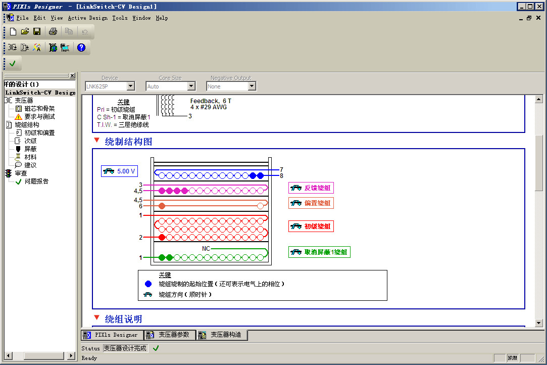 高频电源变压器设计软件7.1.3.0 英文安装版(亲
