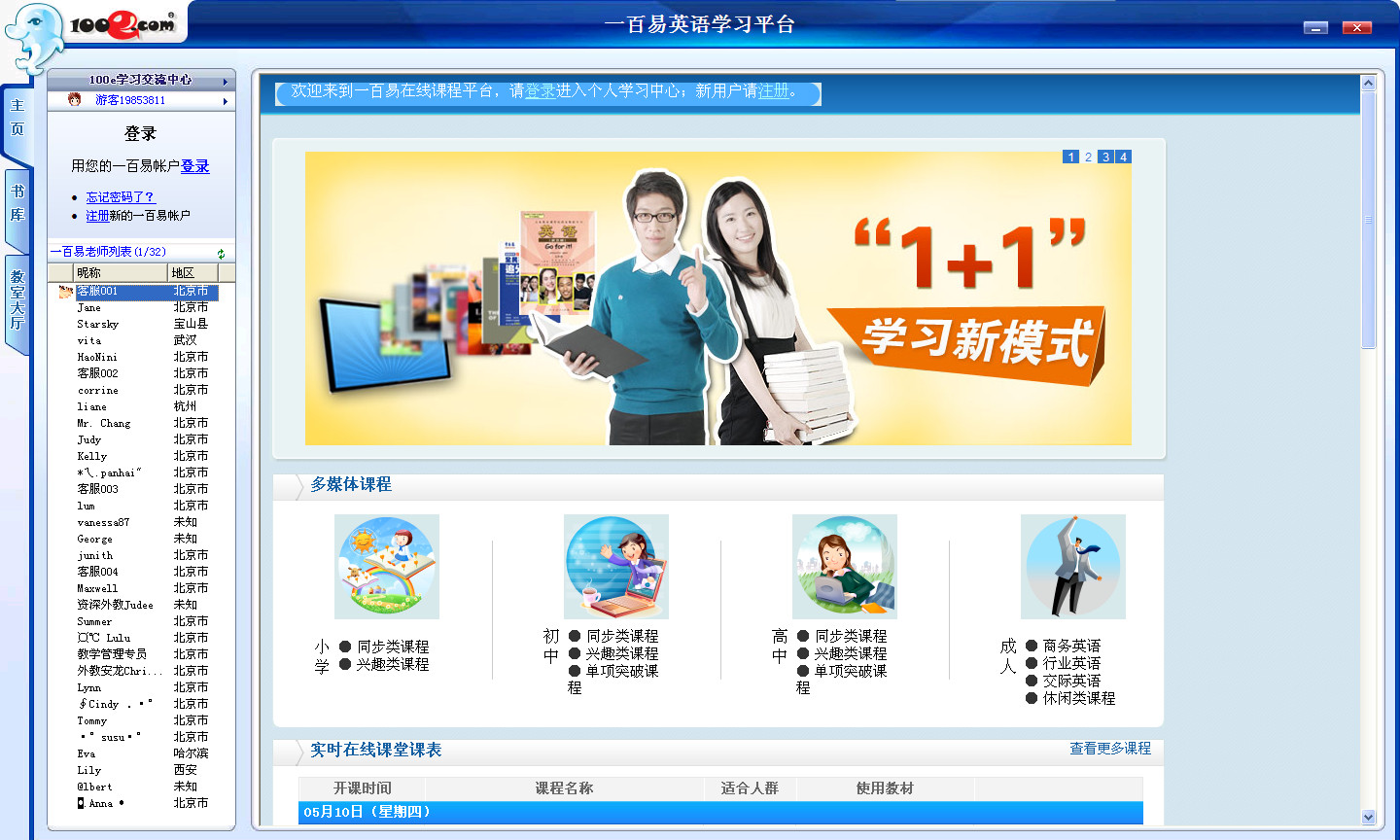 互动英语学习软件|100e英语学习平台(一百易网