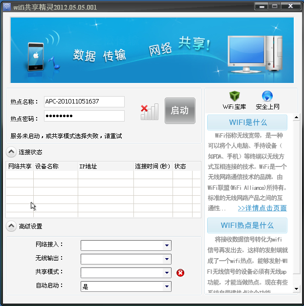 wifi共享精灵官网最新版|Wifi无限热点共享工具