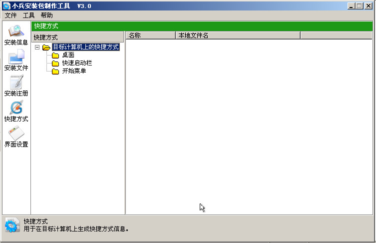 小兵安装包制作工具3.2 中文绿色注册版(内附注