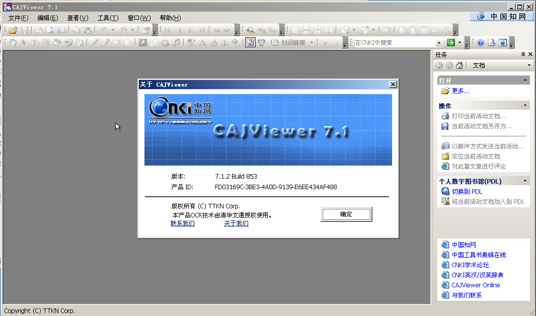 CAJViewer(CAJ阅读器)7.1.2 build 中文