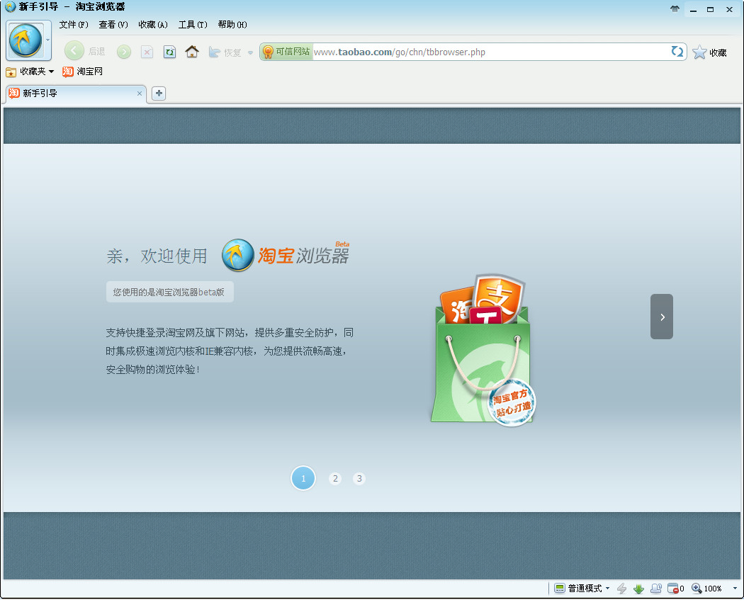 淘宝浏览器官方下载|淘宝浏览器(TaoBrowser)