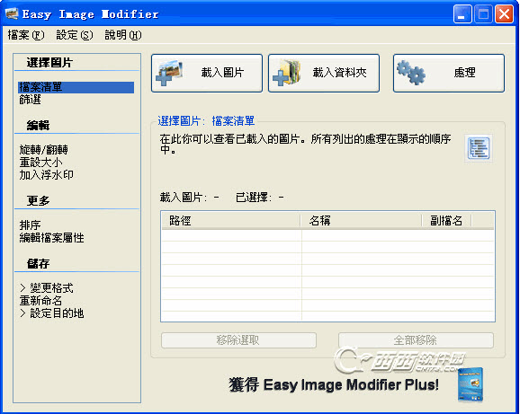 图片大小批量修改工具(Easy Image Modifier)4