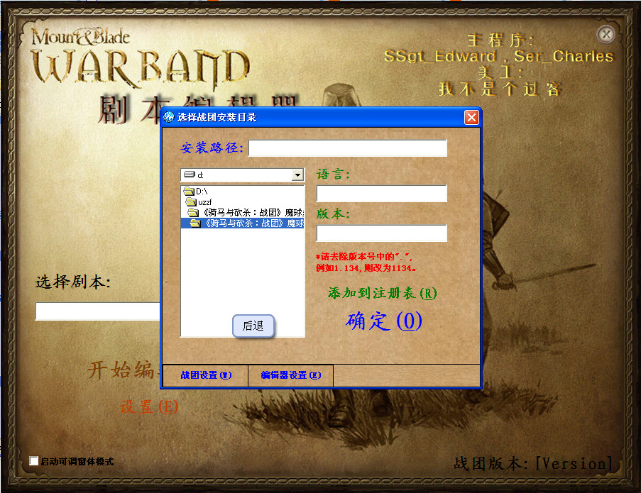 骑马与砍杀战团魔球多位一体编辑器