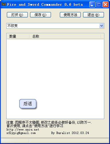 骑马与砍杀火与剑存档修改器v0.6 Beta中文绿
