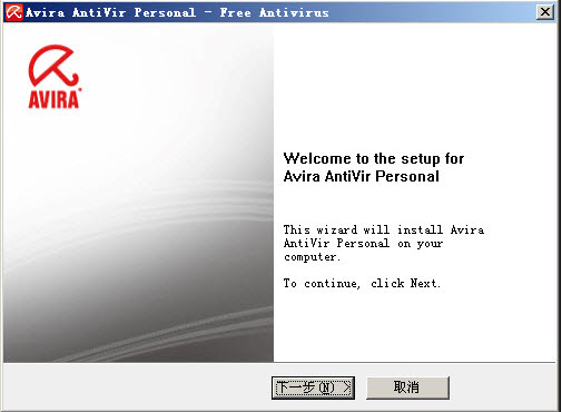 小红伞 avira antivir personal10.2 官方简体免费