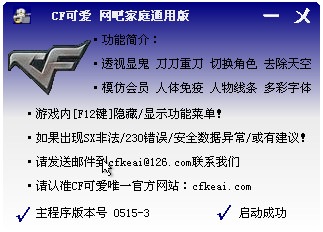 CF可爱透视官网最新版|cf飞天辅助(CF可爱透视